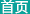 大連印刷廠(chǎng)